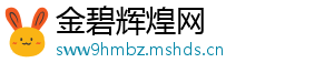 金碧辉煌网